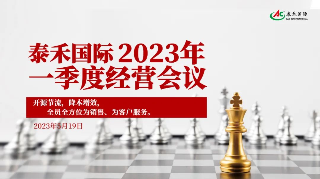 开源节流，降本增效，引发企业新活力 ——尊龙凯时人生就是搏国际一季度经营会在沪顺利召开
